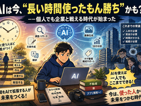 AI活用によって個人でも企業に匹敵する仕事ができる時代をイメージしたイラスト