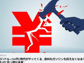 「円安はコスト上昇だけではない。円安の終着点は、安く使われる国だ」2026年1月3日