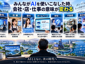 AIをみんなが使いこなした未来の会社・店舗・仕事の変化を表したイラスト