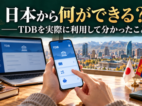 スマホとパソコンでTDBネットバンキングを利用する様子と、ウランバートルの街並み、日本とモンゴルの国旗を描いたイラスト