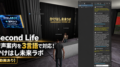 Second Lifeのかけはし未来ラボに設置した音声ガイド看板と受付AI、日本語・英語・モンゴル語でのチャット画面
