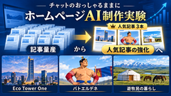 ホームページAI制作実験で記事量産から人気記事3本の強化へ方針転換したイラスト