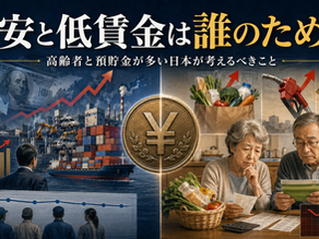 円安と低賃金が日本の企業や高齢者の生活に与える影響を表したイラスト