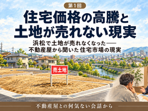 浜松の住宅地をイメージした売土地と川、不動産業者との相談風景を描いた住宅市場の記事用イラスト
