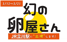202103_立川駅.png