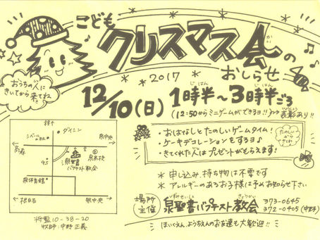 こどもクリスマス会　　　　　　　　　　　　　　12月10日　１：３０から