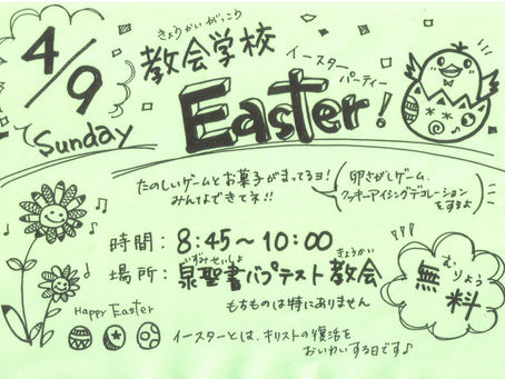 いよいよ　イースター