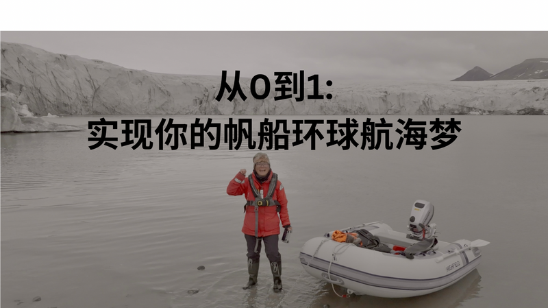 梦想启航：解锁新的技能，帆船运动，加入乘风破浪之船，你也能非常酷！