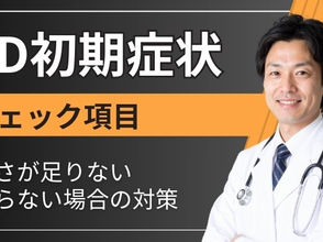 EDの初期症状チェック項目!硬さが足りない・入らない場合は硬さを取り戻すきっかけを掴もう