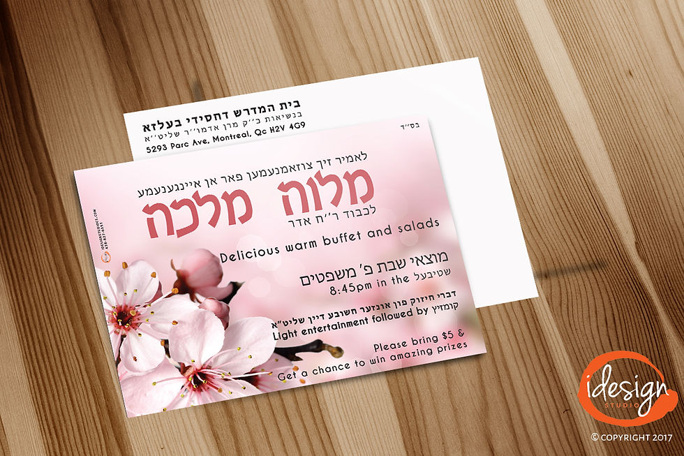 Melava Malka Invitation