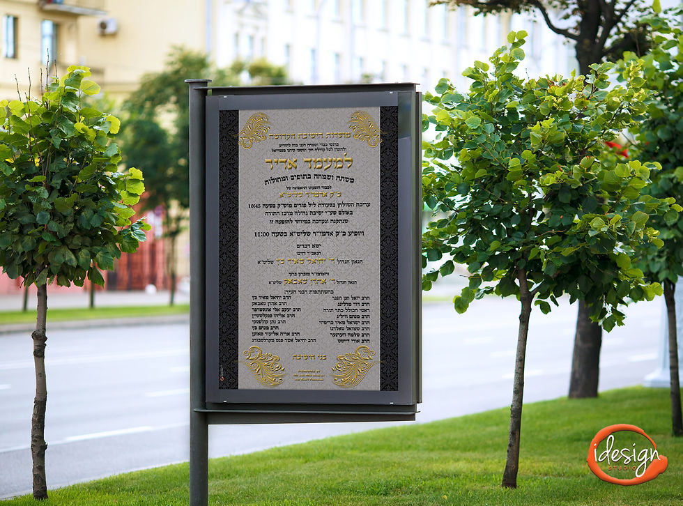 Purim Tish Flyer