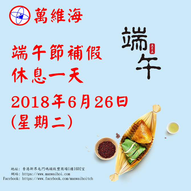 2018年6月26日端午節補假,休息一天