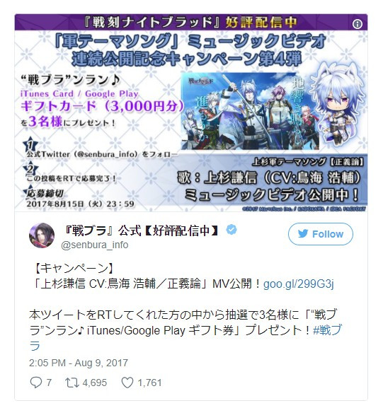 Sengoku Night Blood Uesugi Army Theme Song Released