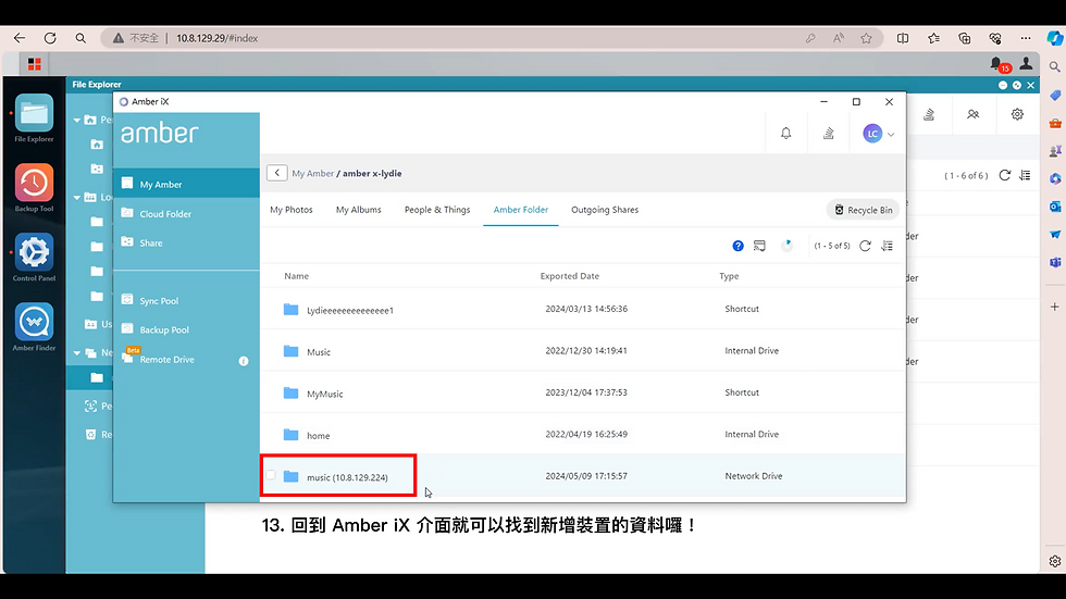 完成後就可以從 Amber iX 也存取到您新增的第三方裝置空間,跟在 Amber 上的空間一樣可直接遠端存取。