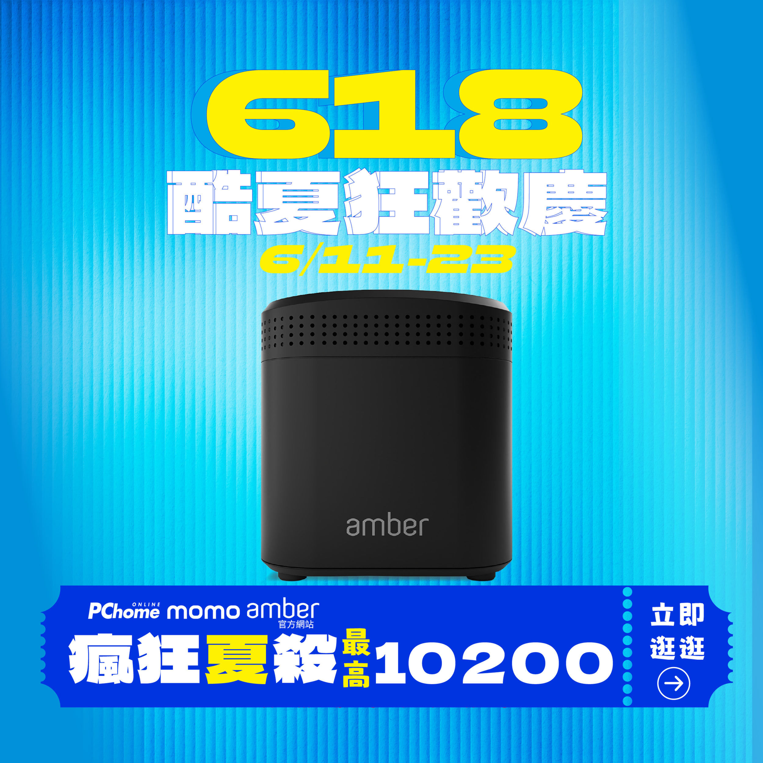 【618 酷夏狂歡慶】AmberPRO 智慧型個人雲端硬碟 | 瘋狂夏殺 7 折