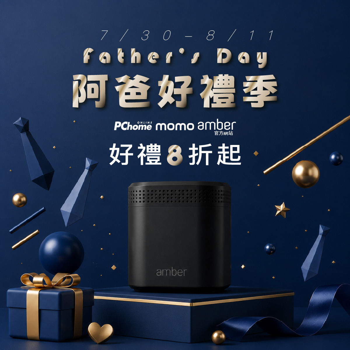 【阿爸好禮季】AmberPRO 智慧型個人雲端硬碟 | 8 折