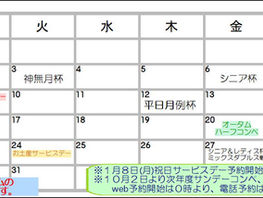秋葉GC 10月コンペ&行事のお知らせ