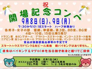秋葉GC 2024開場記念コンペ 企画決定のお知らせ
