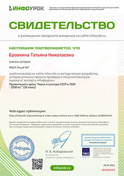 Свидетельство проекта infourok.ru №ДО468