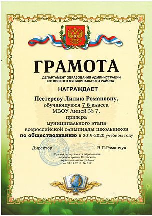 Пестерева Л.jpg