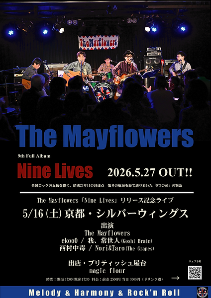 Nine Livesリリースライブ京都.png