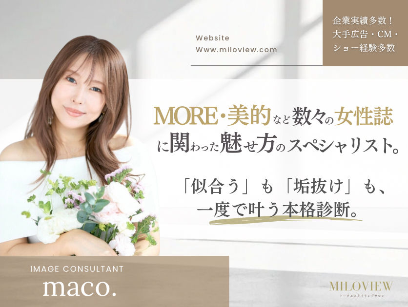 【町田・相模大野】でメイクレッスン・垢抜け相談なら｜4月maco.予約枠残りわずか / GW前・夏前に垢抜けたい方へ