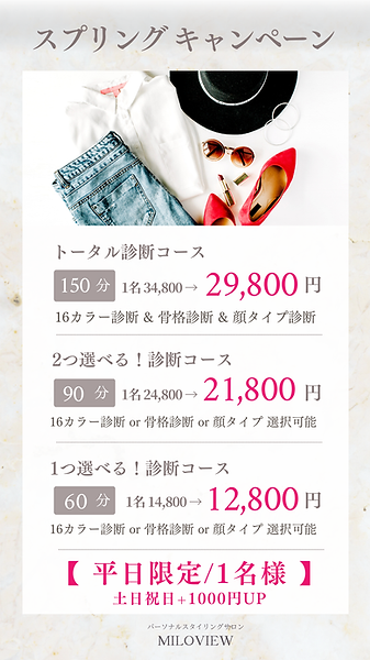 スプリングキャンペーン 3.PNG