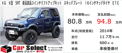ＸＧ　９型　フロア５速ミッション　インタークーラーターボ　パートタイム４ＷＤ　ダブルエアバッグ　新品部品３インチリフトアップキット　スキッドプレート　１６インチマッドタイ.png