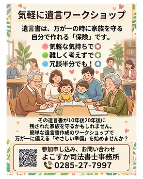 遺言ワークショップ表イラスト.PNG
