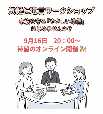 オンラインセミナー0916 .png