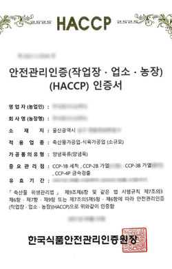 123막창 해썹인증서 21년