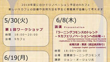 【6/19開催】第2回ワークショップ【9カフェのリノベーションを考えるワークショップと講演】
