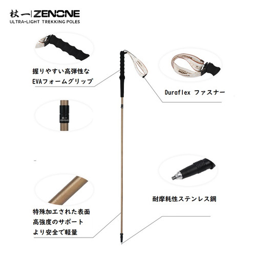 杖一｜ZENONE史上最軽カーボンポールZ2401 | 山歌アウトドア