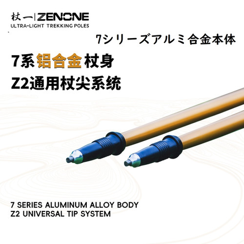 杖 杖一｜ZENONE新型超軽量アルミZ2304 | 山歌アウトドア
