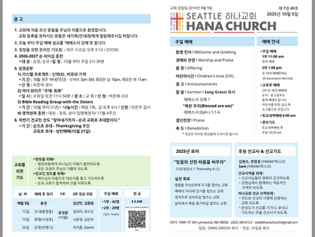 10월 5일 주보입니다.