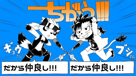 ちがう！！.png