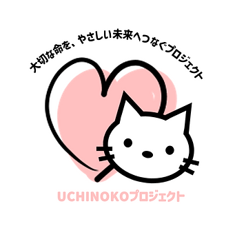 UCHINOKOプロジェクトロゴ.png