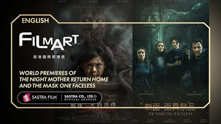 Sastra Film Unveils World Premieres of The Night Mother Return Home and The Mask One Faceless at FILMART 2026