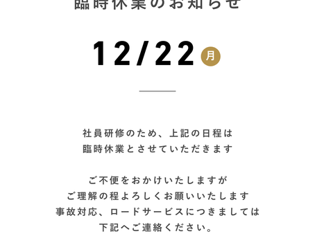 臨時休業のお知らせ