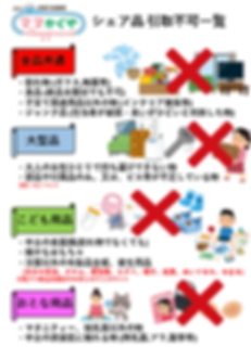 シェア品注意事項 (2).png