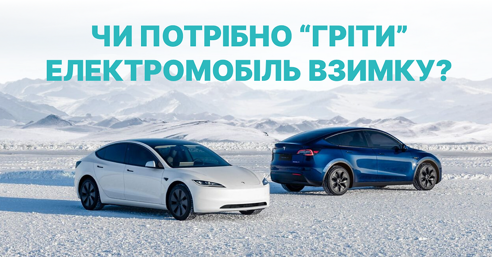 Акумулятор електромобіля з піктограмою температури, пояснення що батарея має власну систему терморегуляції.