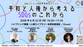 【会員限定/ハイブリッド開催】6/22(月) SDGsジャパン総会イベント「平和と人権から考えるSDGsのこれから」参加者募集