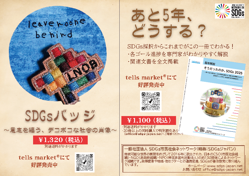 書籍、バッジがtells market様にて販売開始！