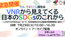 【緊急開催決定】7/29(火) VNRから見えてくる日本のSDGsのこれから