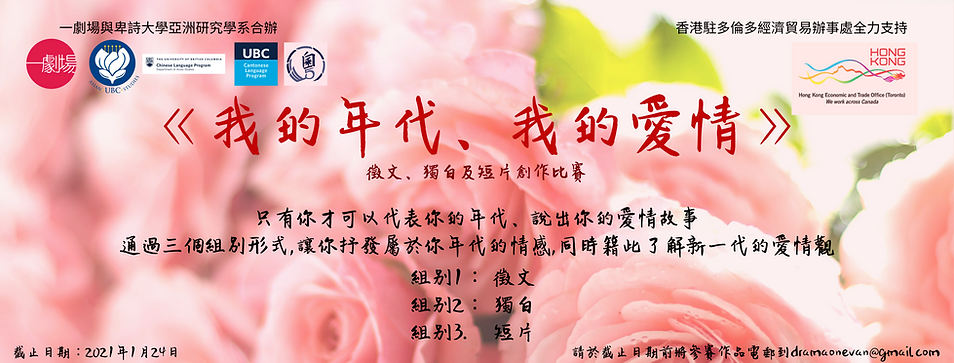 《我的年代、我的愛情》FB updated .png