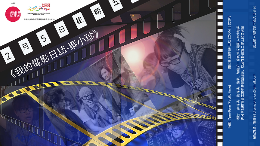 《我的電影日誌-秦小珍》.png
