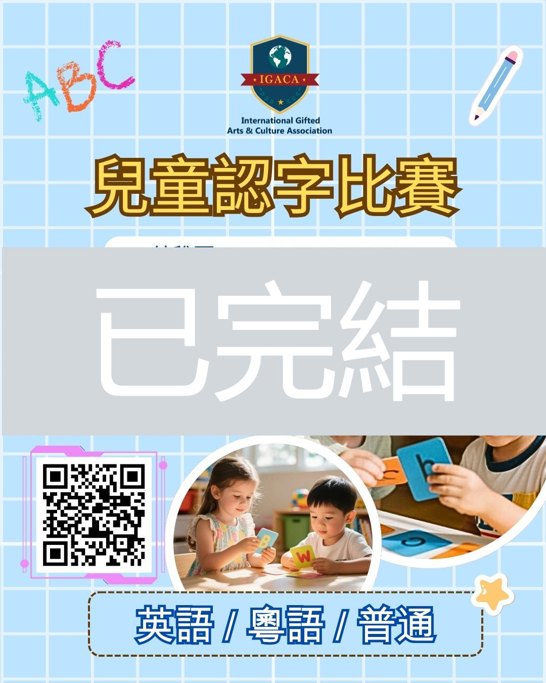 🔍 中英文認字比賽