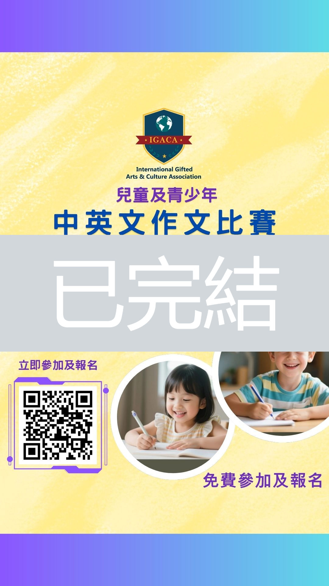 ✍️🏻兒童及青少年中英文作文比賽 2025