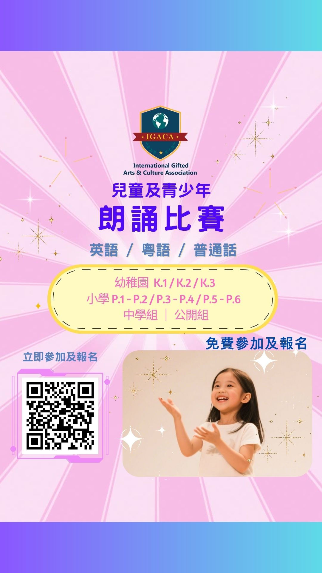 🗣️兒童及青少年朗誦比賽