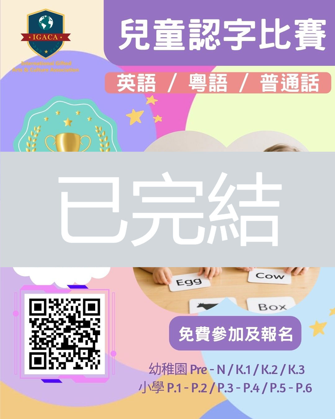 🔍 中英文認字比賽